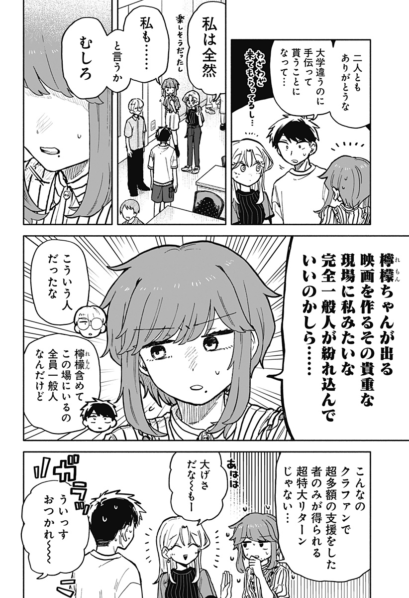 クソ女に幸あれ 第28話 - Page 4