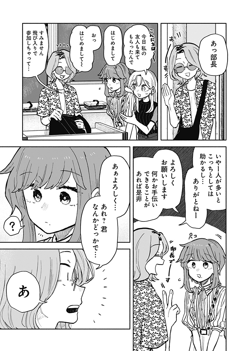 クソ女に幸あれ 第28話 - Page 5