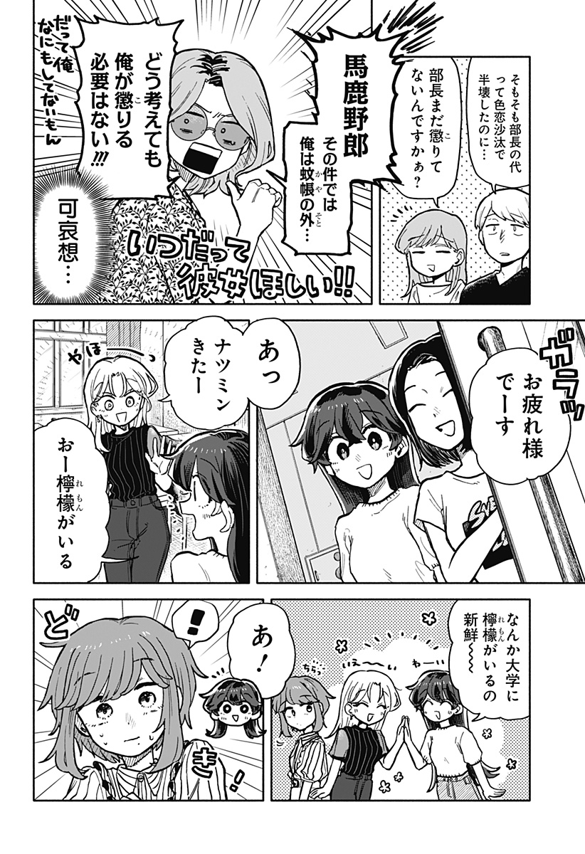 クソ女に幸あれ 第28話 - Page 8