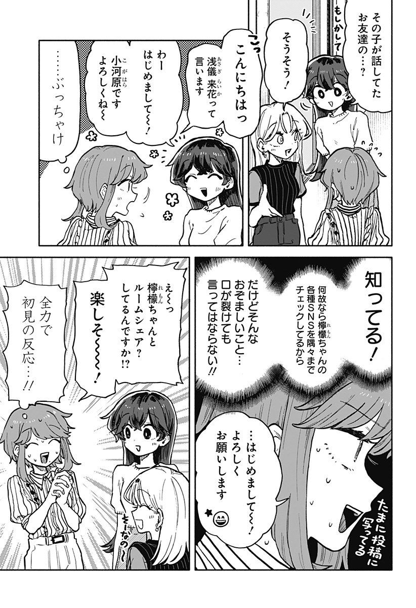 クソ女に幸あれ 第28話 - Page 9