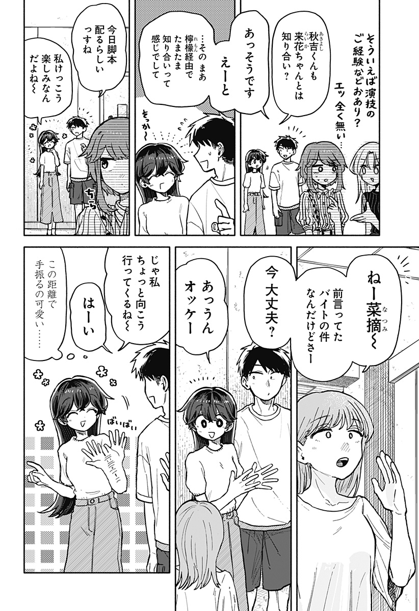 クソ女に幸あれ 第28話 - Page 10