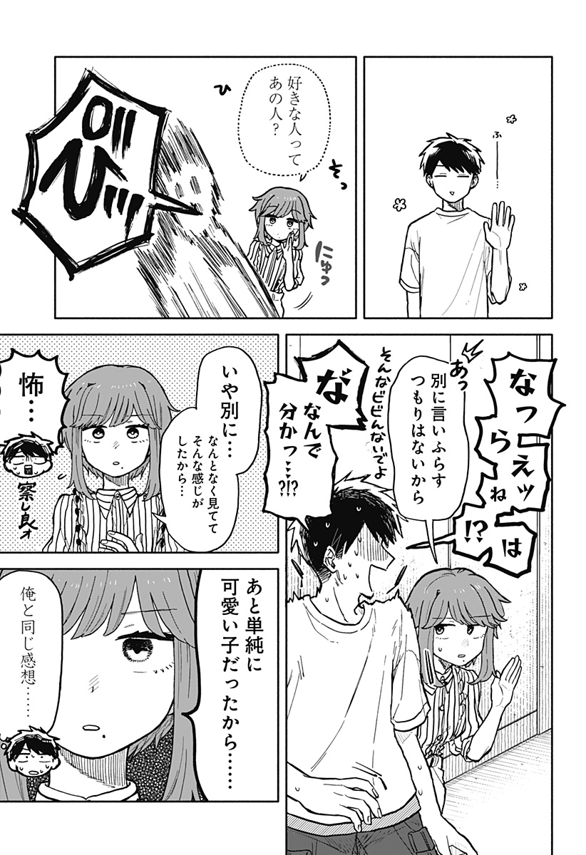 クソ女に幸あれ 第28話 - Page 11