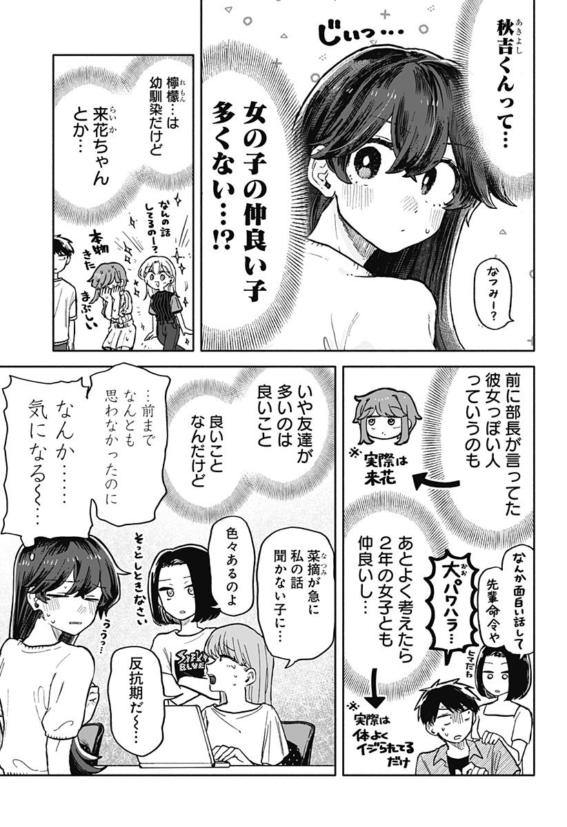 クソ女に幸あれ 第28話 - Page 13