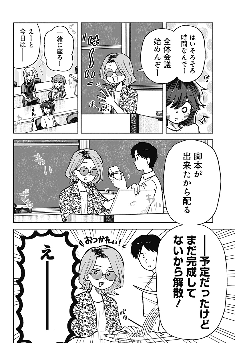 クソ女に幸あれ 第28話 - Page 14