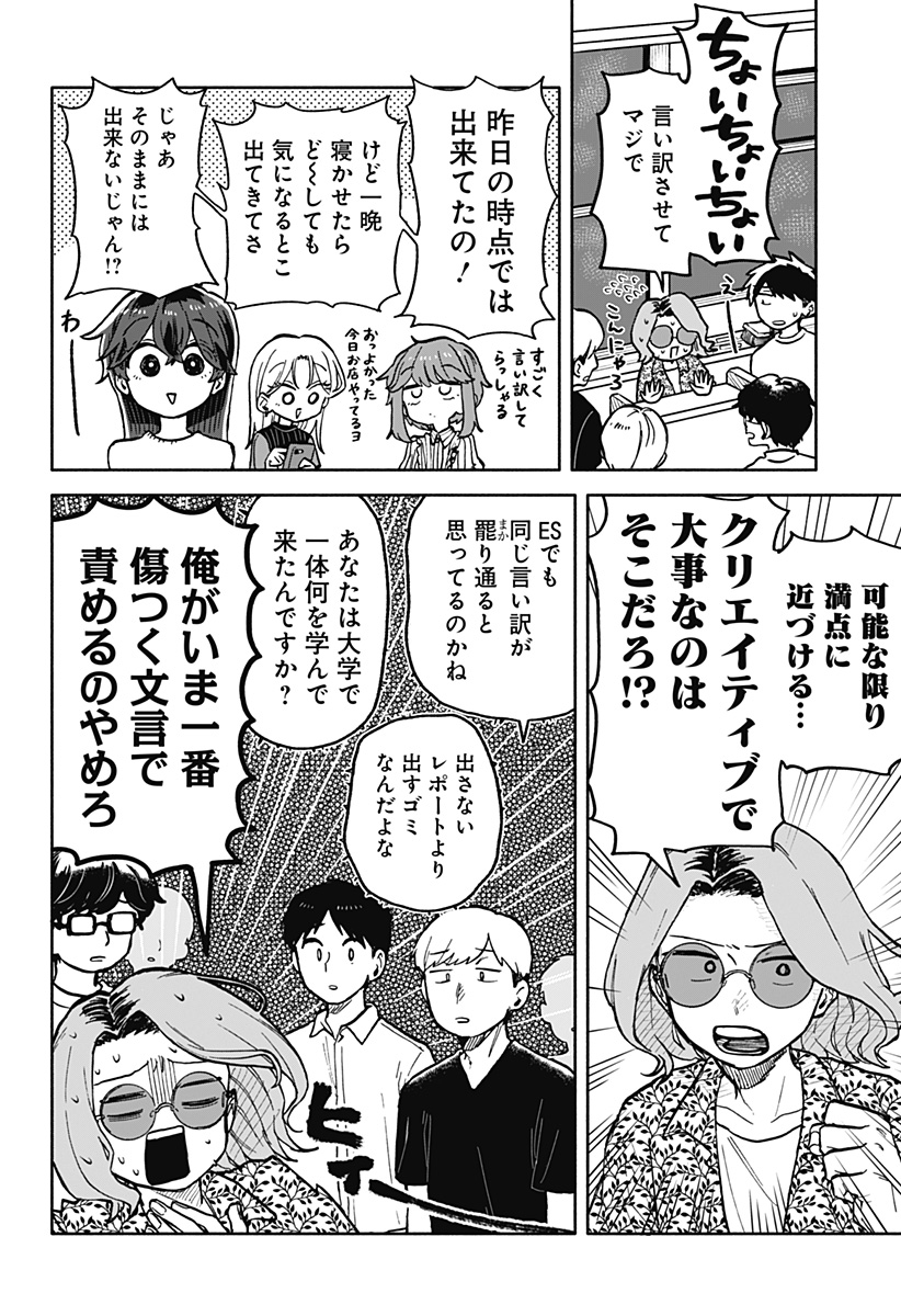 クソ女に幸あれ 第28話 - Page 16