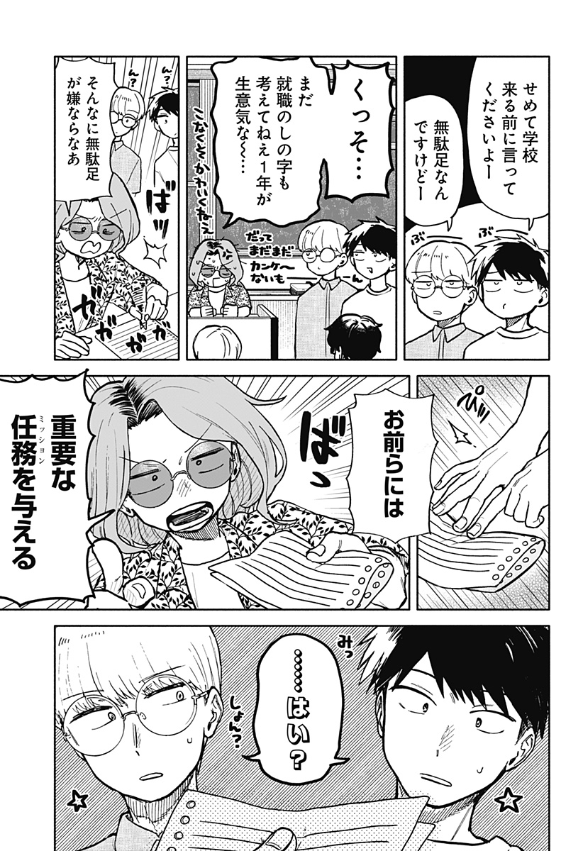 クソ女に幸あれ 第28話 - Page 17