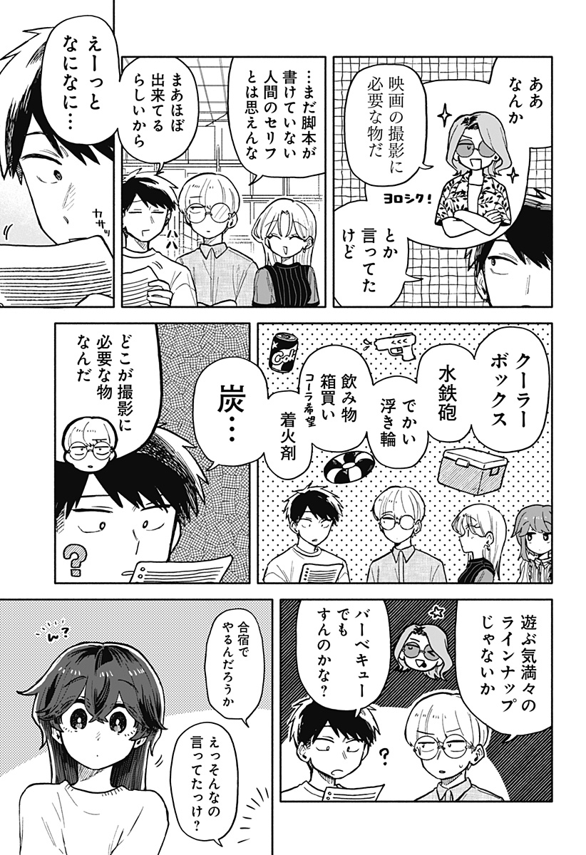 クソ女に幸あれ 第29話 - Page 3