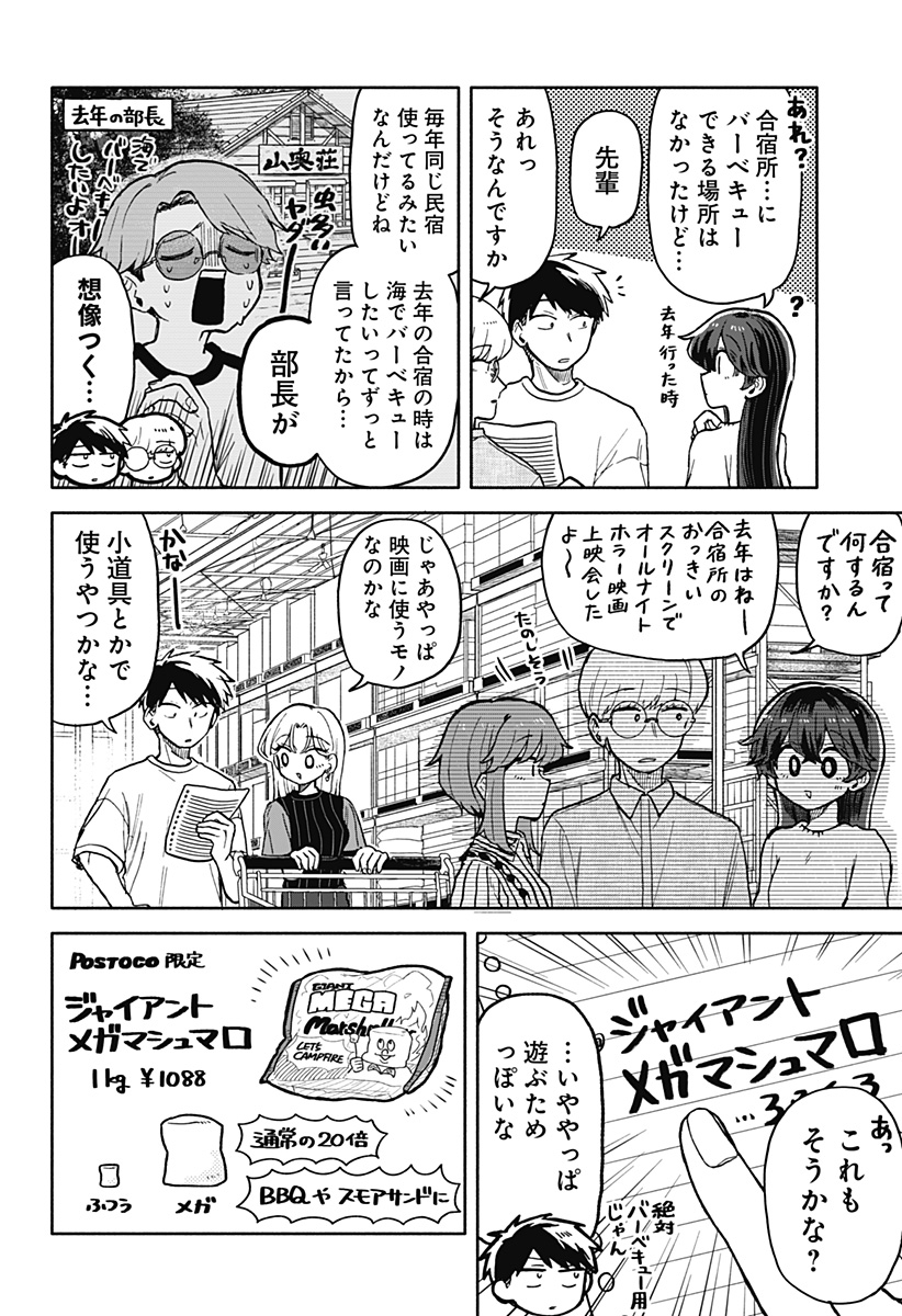 クソ女に幸あれ 第29話 - Page 4