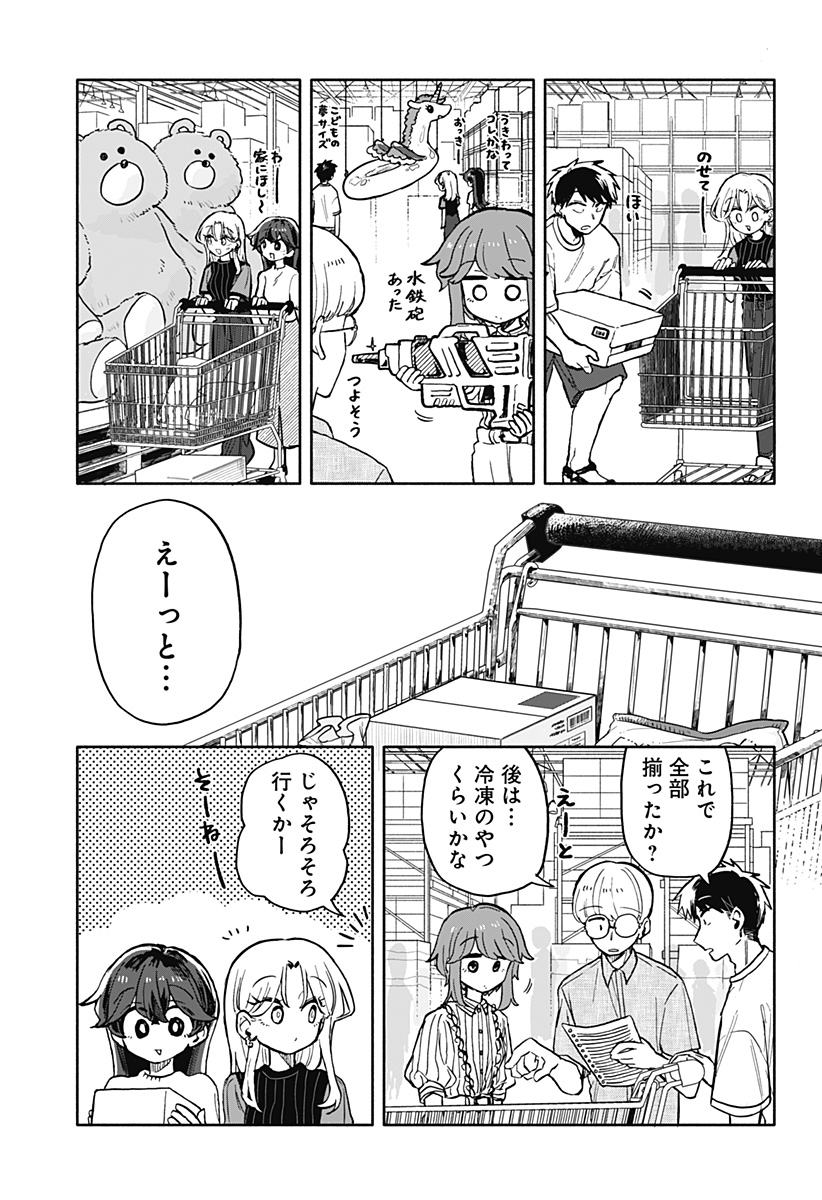 クソ女に幸あれ 第29話 - Page 5