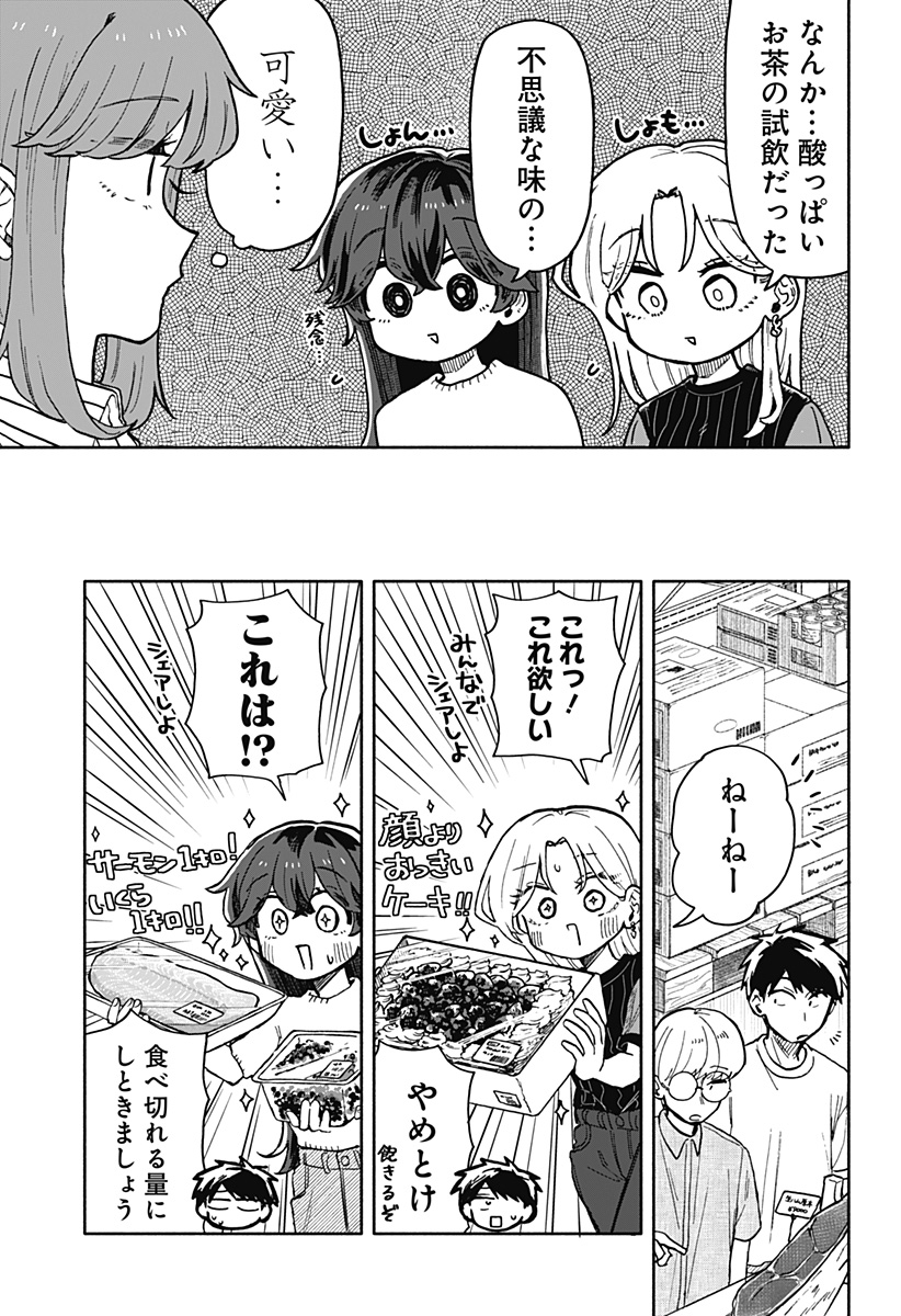 クソ女に幸あれ 第29話 - Page 7