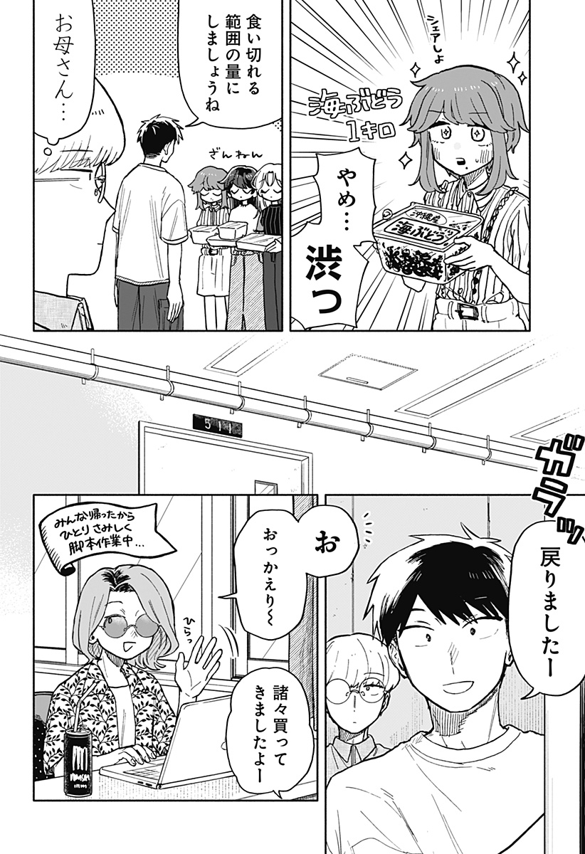 クソ女に幸あれ 第29話 - Page 8