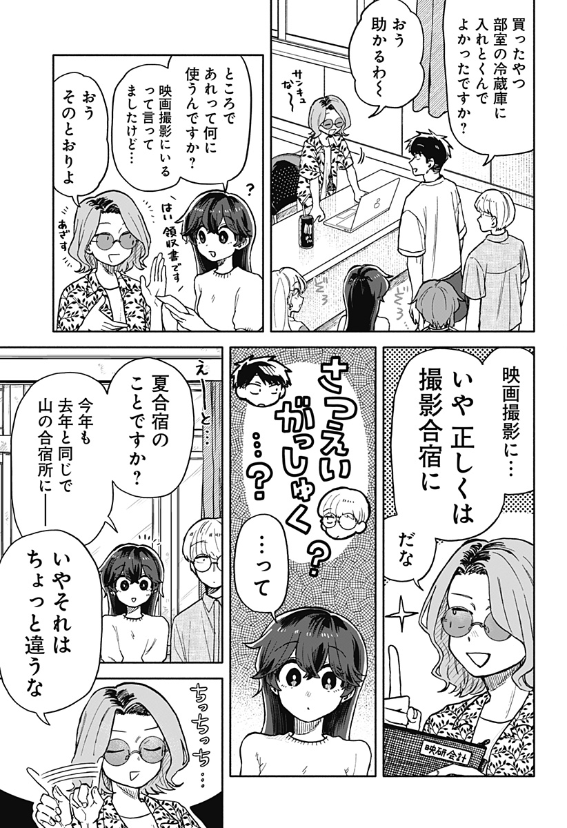 クソ女に幸あれ 第29話 - Page 9