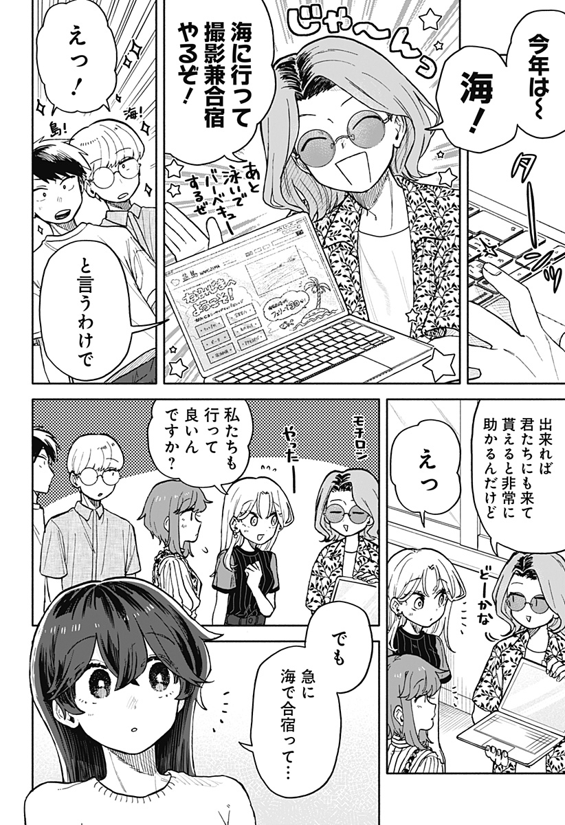 クソ女に幸あれ 第29話 - Page 10