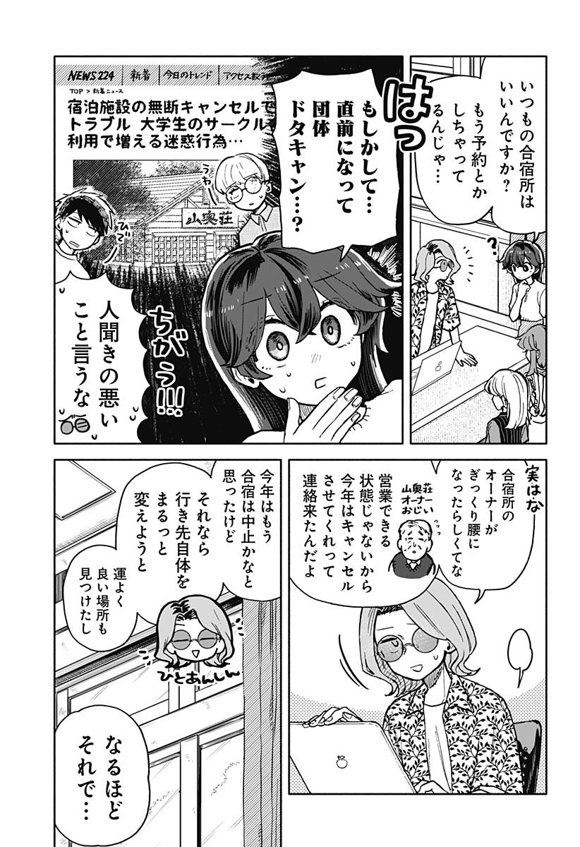 クソ女に幸あれ 第29話 - Page 11