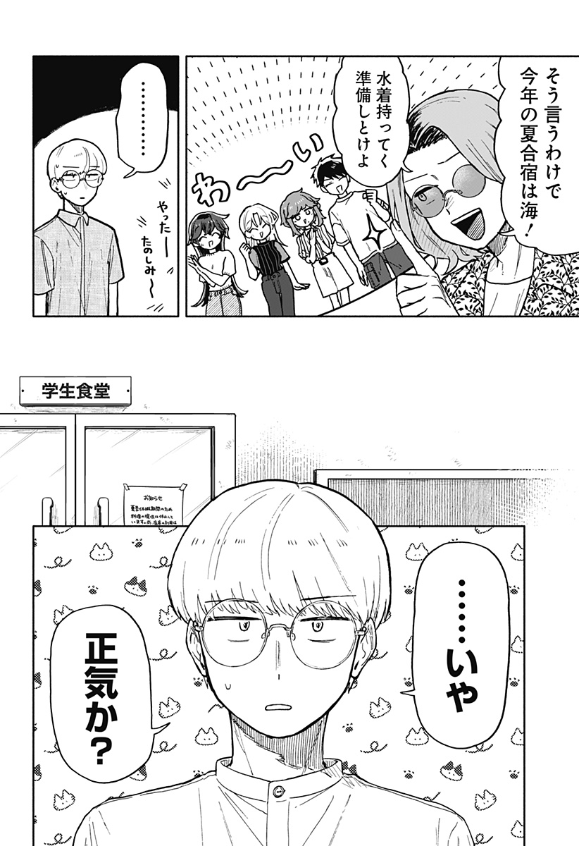 クソ女に幸あれ 第29話 - Page 12