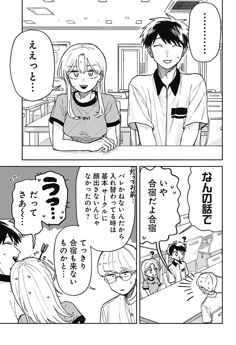 クソ女に幸あれ 第29話 - Page 13