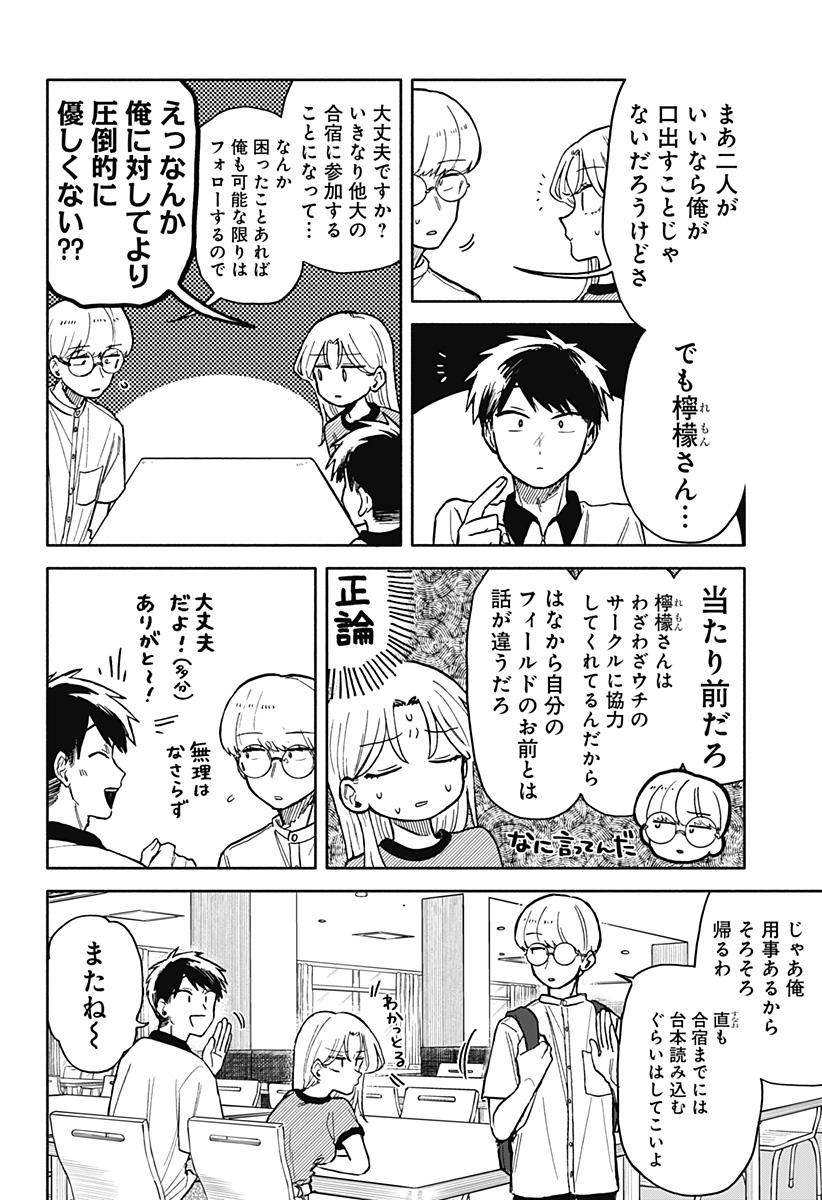 クソ女に幸あれ 第29話 - Page 16