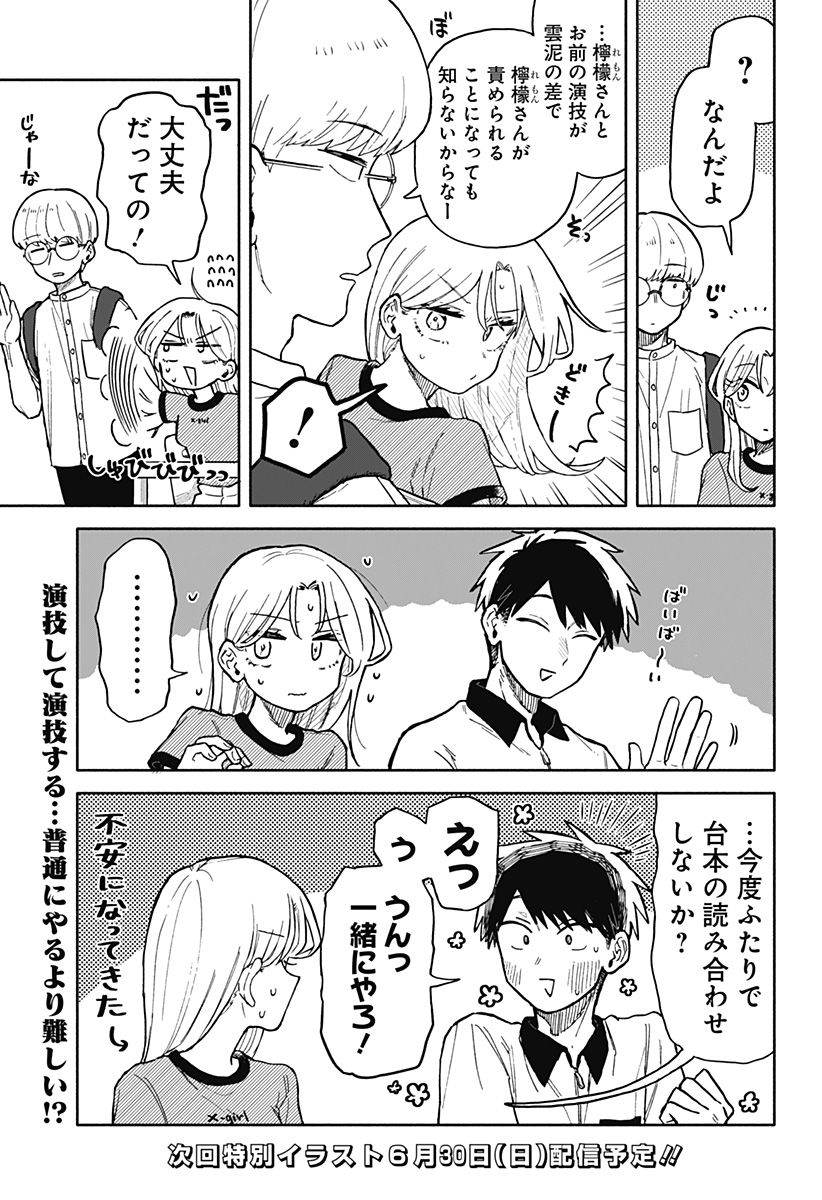 クソ女に幸あれ 第29話 - Page 17