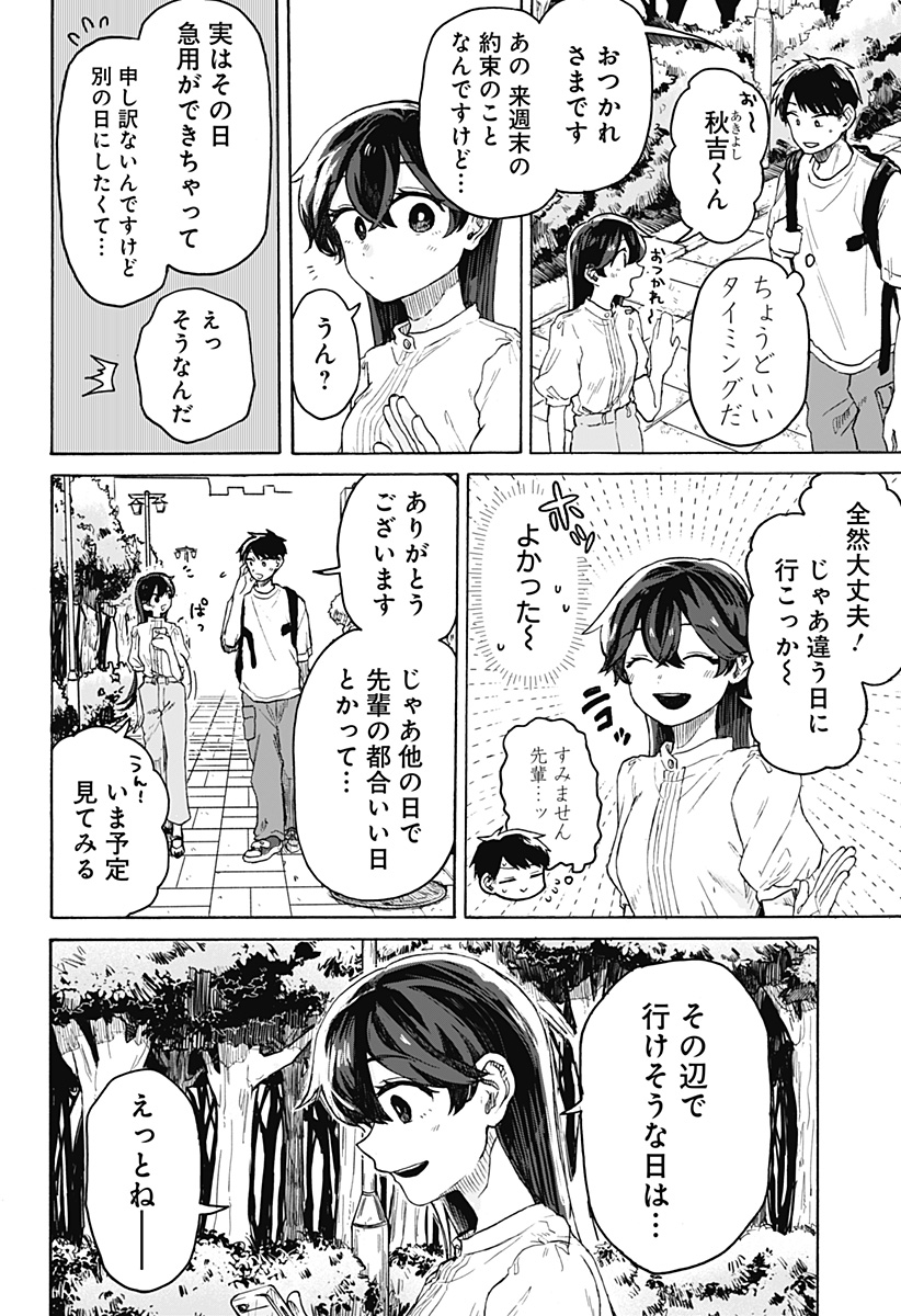 クソ女に幸あれ 第3話 - Page 3