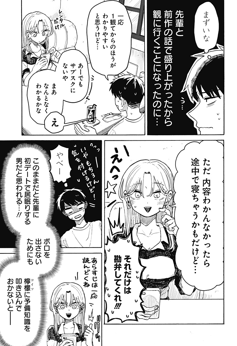 クソ女に幸あれ 第3話 - Page 8