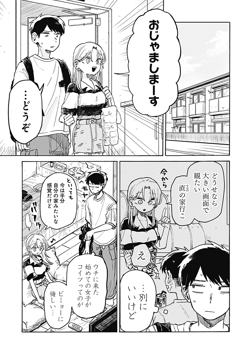 クソ女に幸あれ 第3話 - Page 10