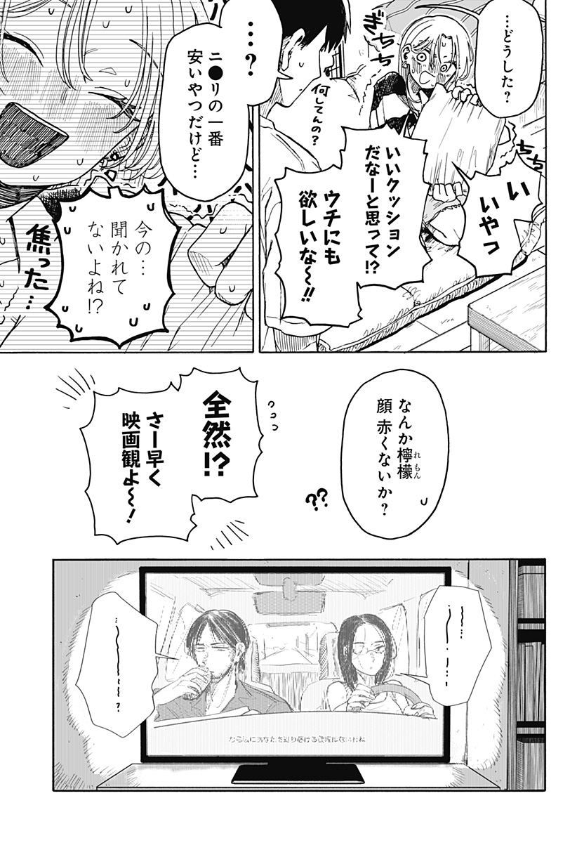 クソ女に幸あれ 第3話 - Page 16