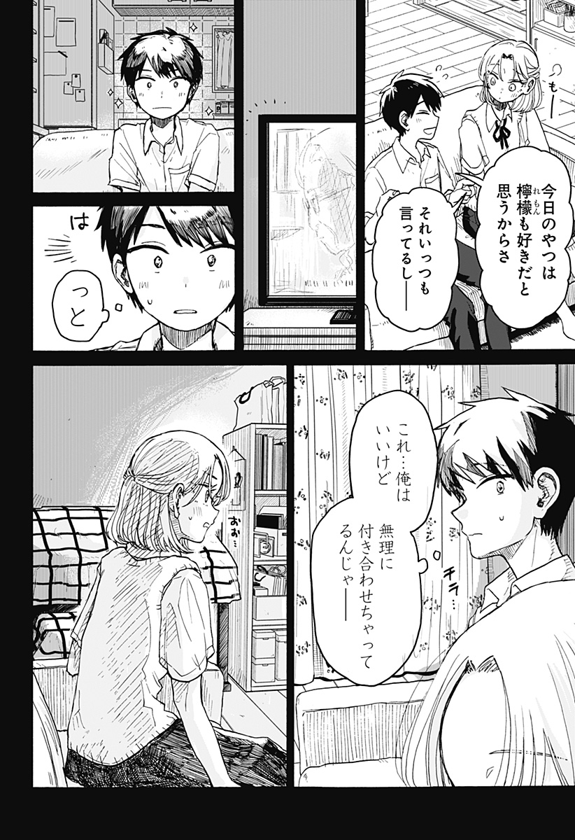 クソ女に幸あれ 第3話 - Page 18