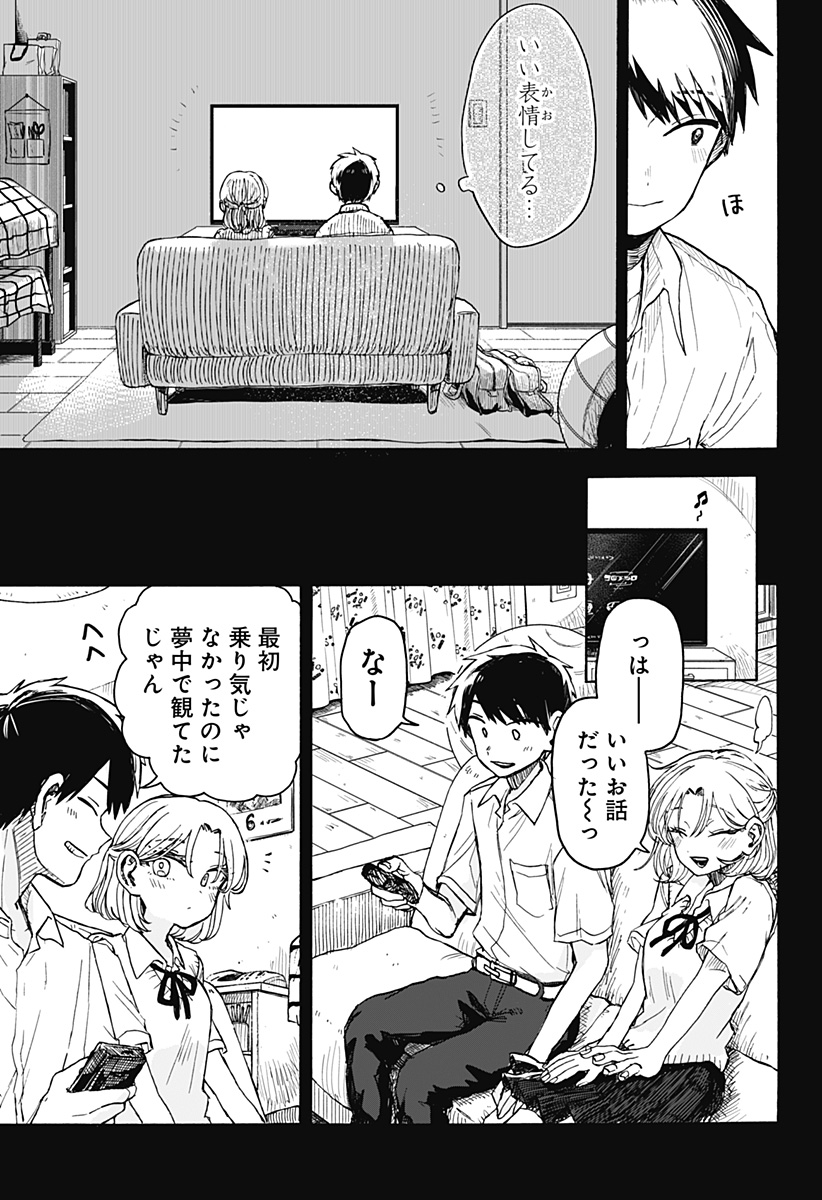 クソ女に幸あれ 第3話 - Page 20