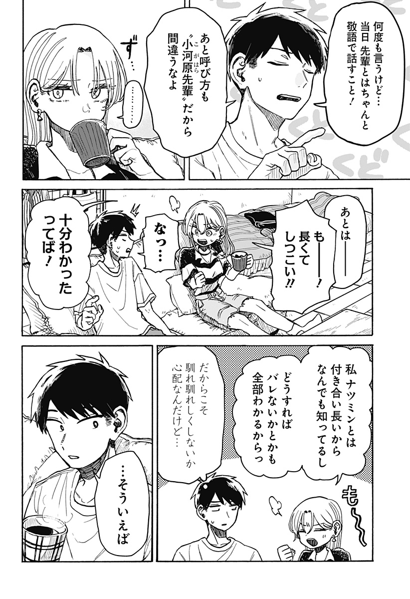 クソ女に幸あれ 第3話 - Page 25