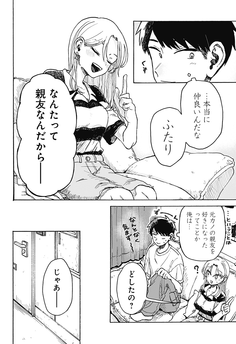 クソ女に幸あれ 第3話 - Page 27