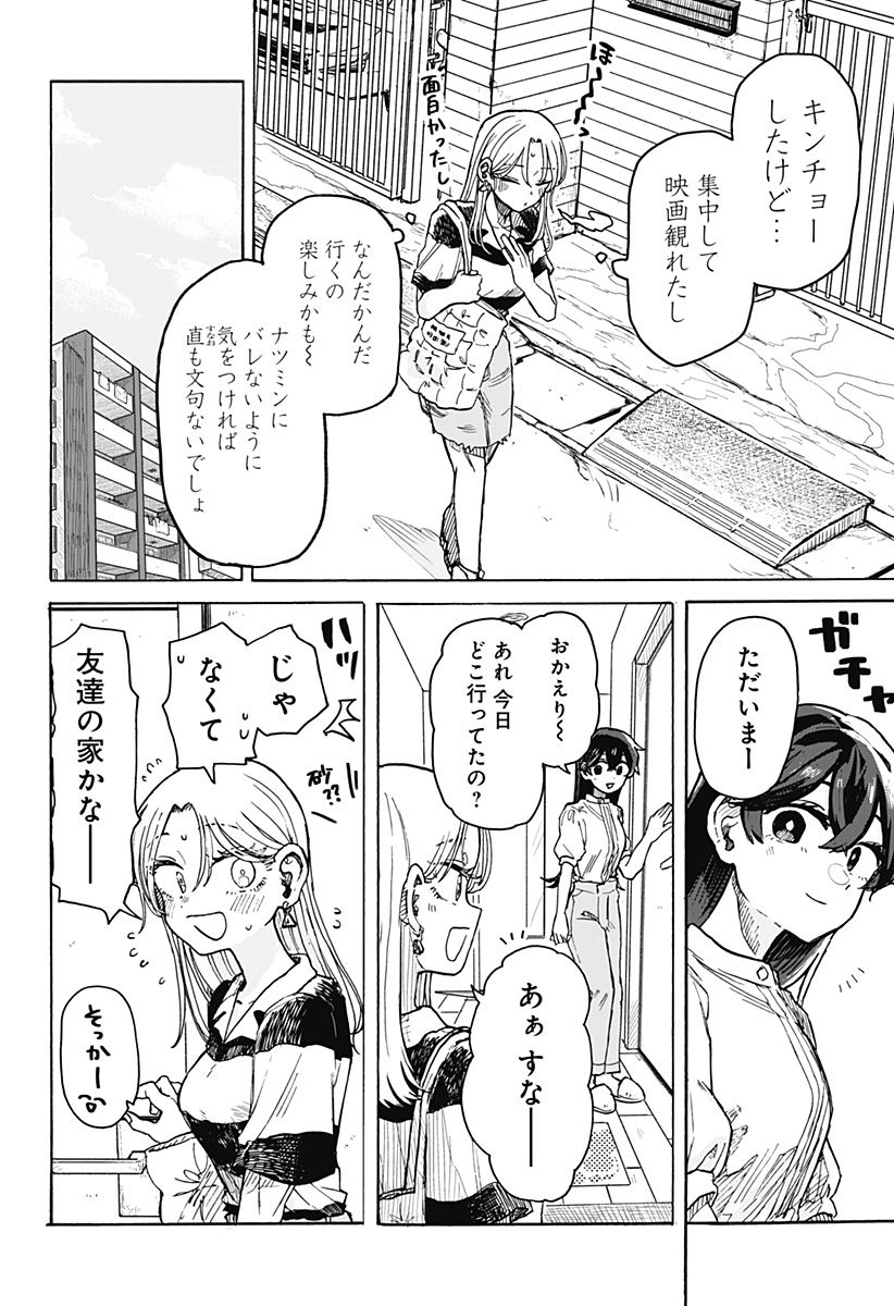 クソ女に幸あれ 第3話 - Page 29