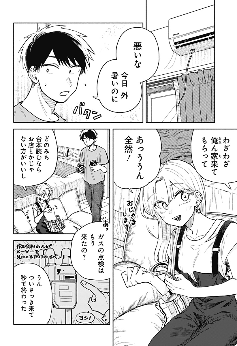 クソ女に幸あれ 第30話 - Page 2