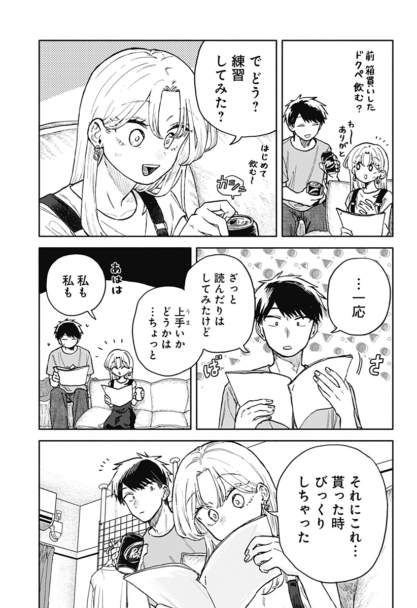 クソ女に幸あれ 第30話 - Page 3