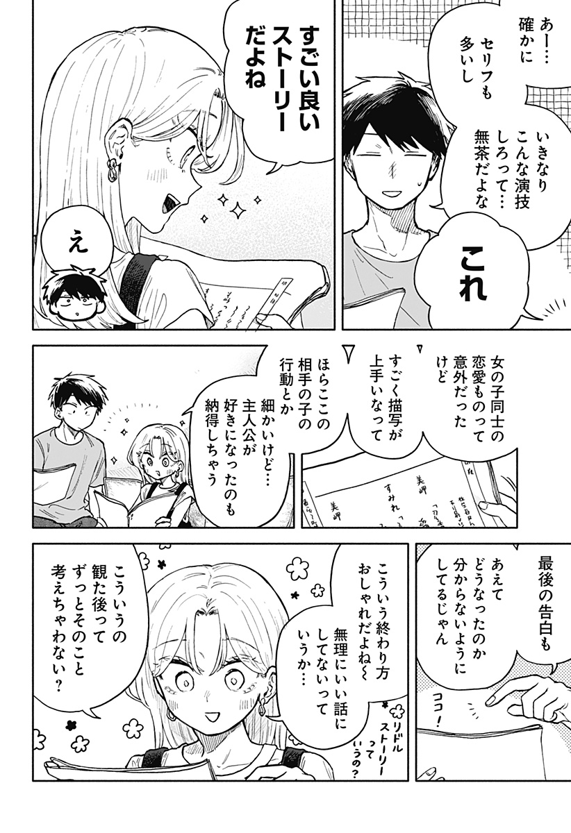 クソ女に幸あれ 第30話 - Page 4