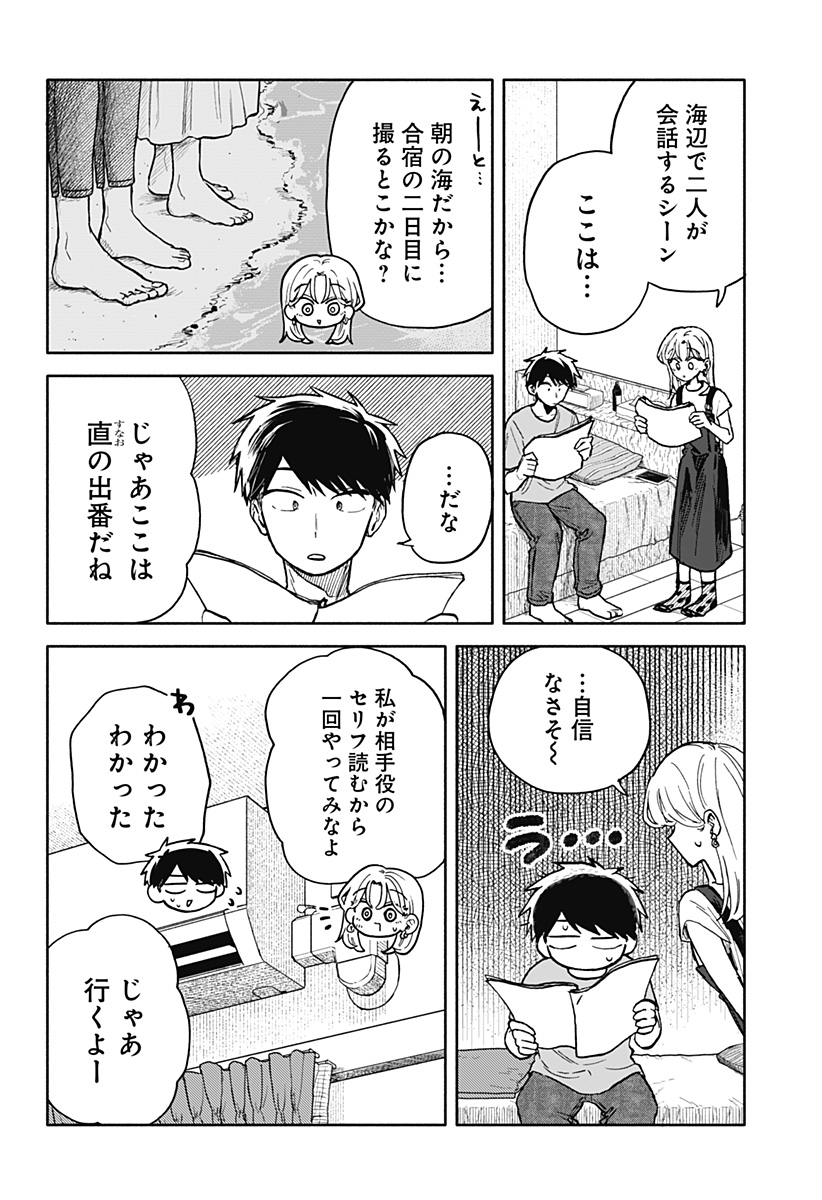 クソ女に幸あれ 第30話 - Page 7