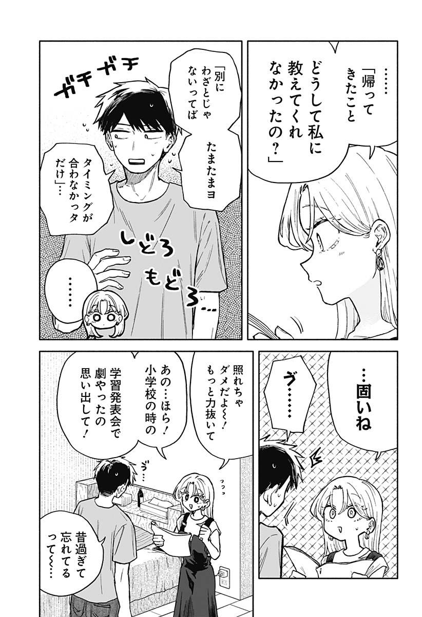 クソ女に幸あれ 第30話 - Page 7