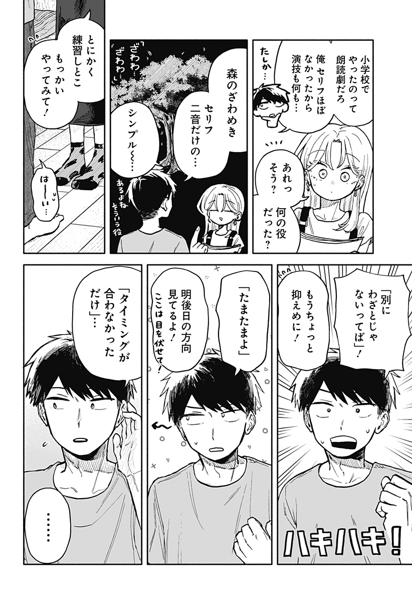 クソ女に幸あれ 第30話 - Page 8