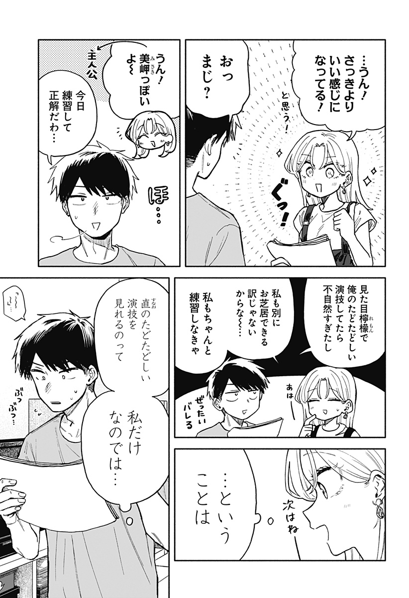 クソ女に幸あれ 第30話 - Page 9