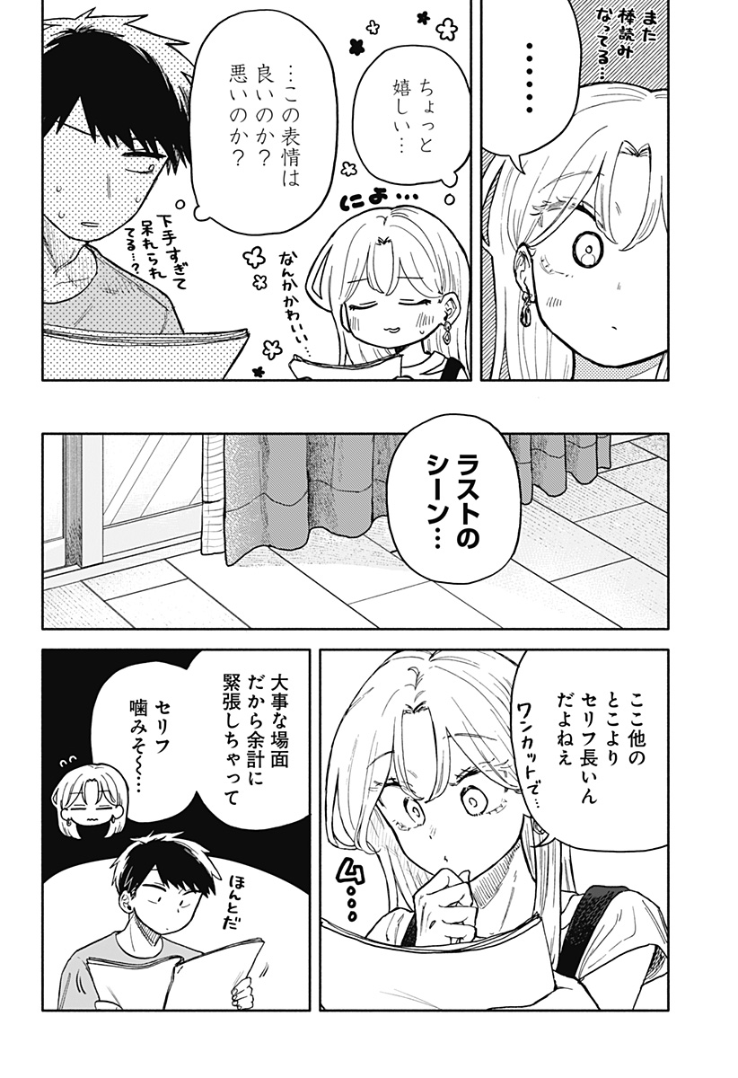 クソ女に幸あれ 第30話 - Page 11