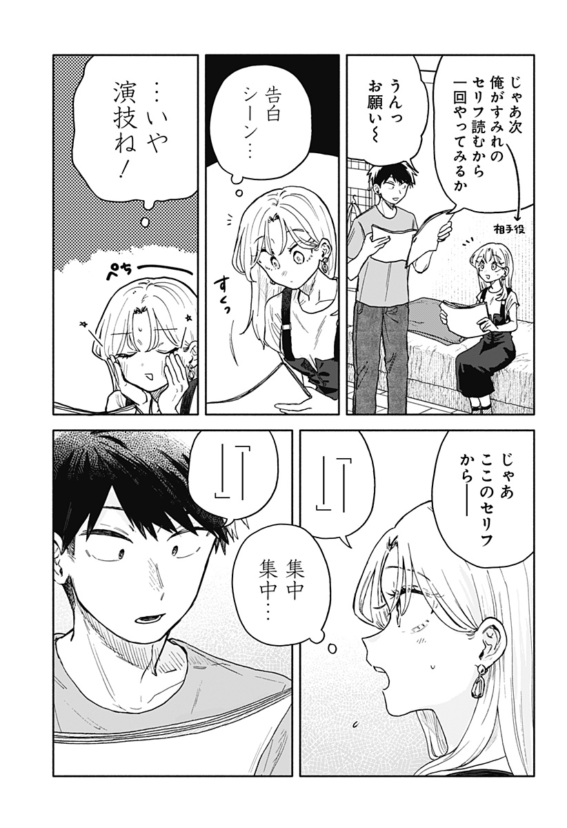 クソ女に幸あれ 第30話 - Page 12