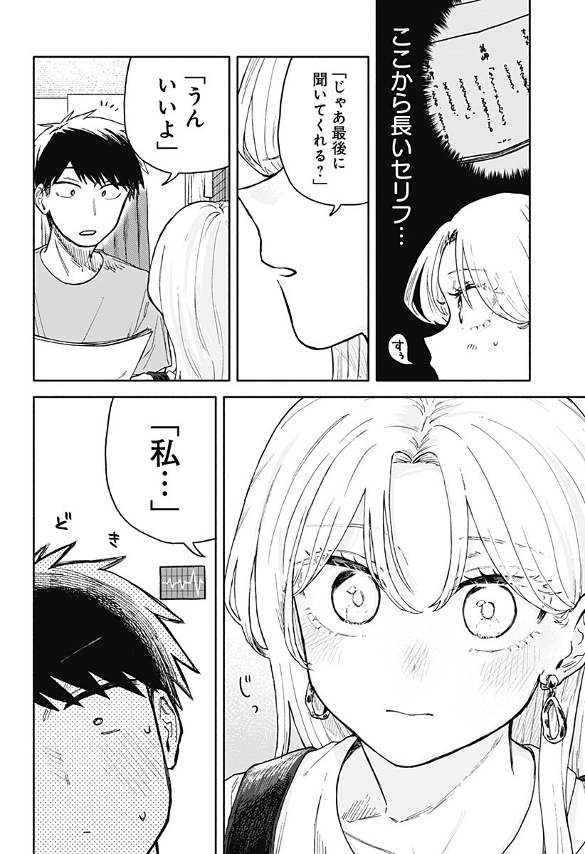 クソ女に幸あれ 第30話 - Page 13