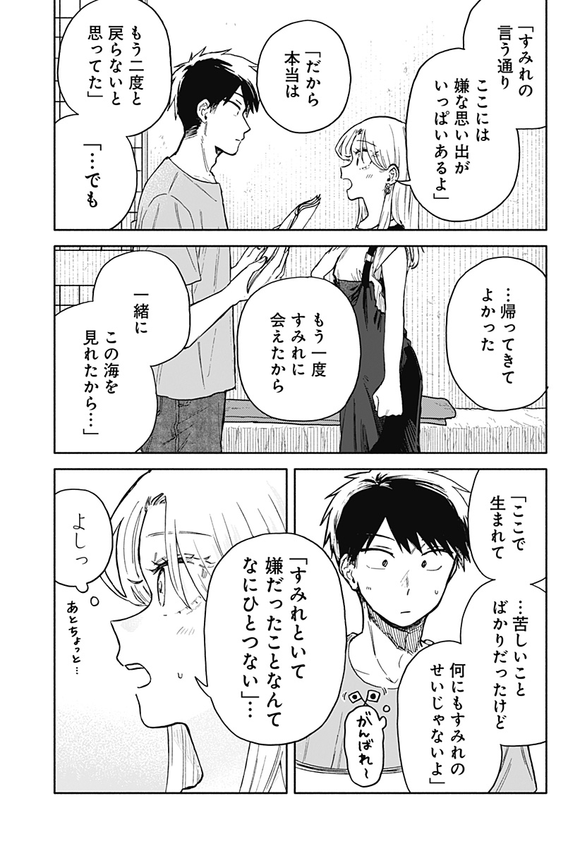 クソ女に幸あれ 第30話 - Page 14