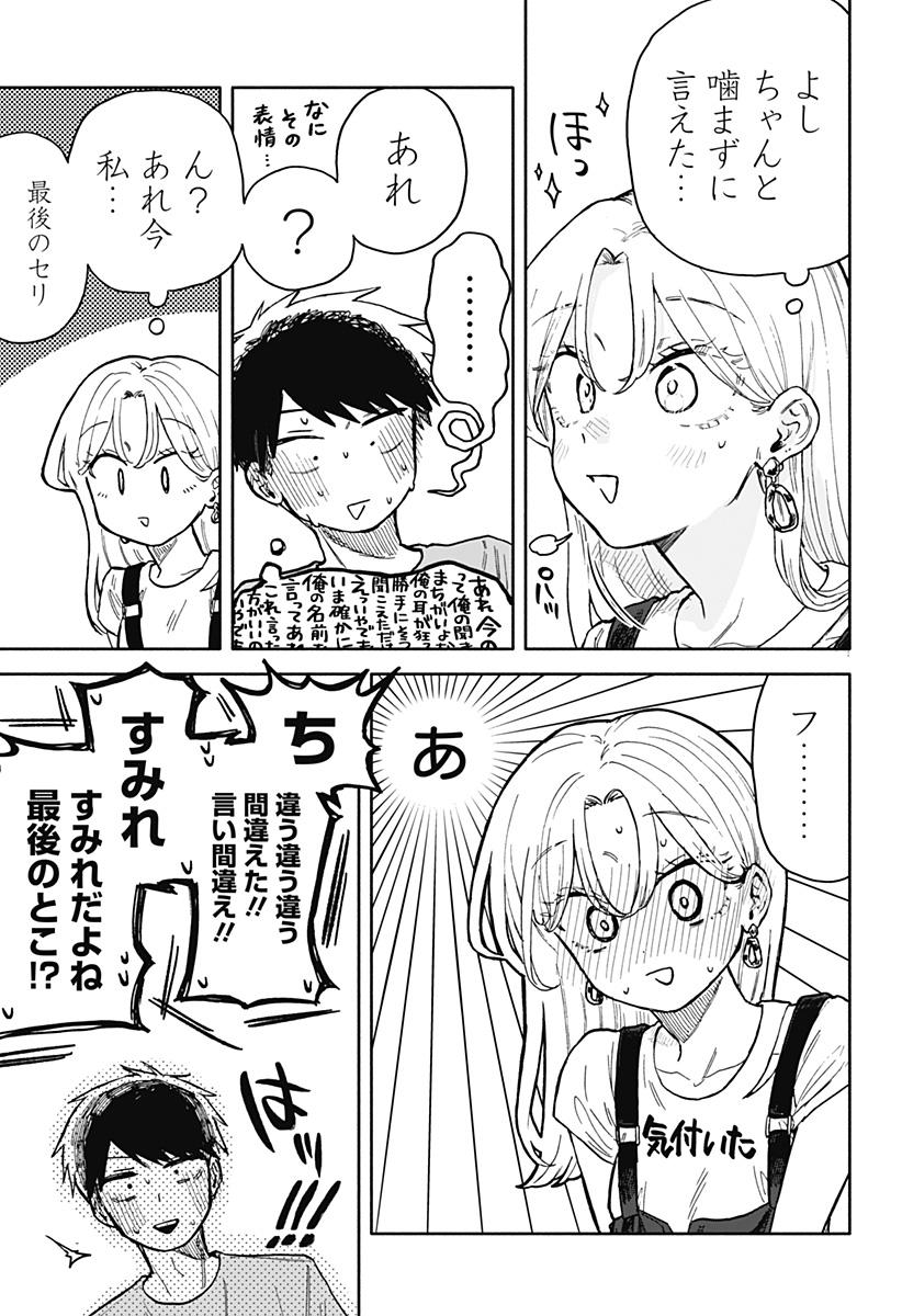 クソ女に幸あれ 第30話 - Page 15