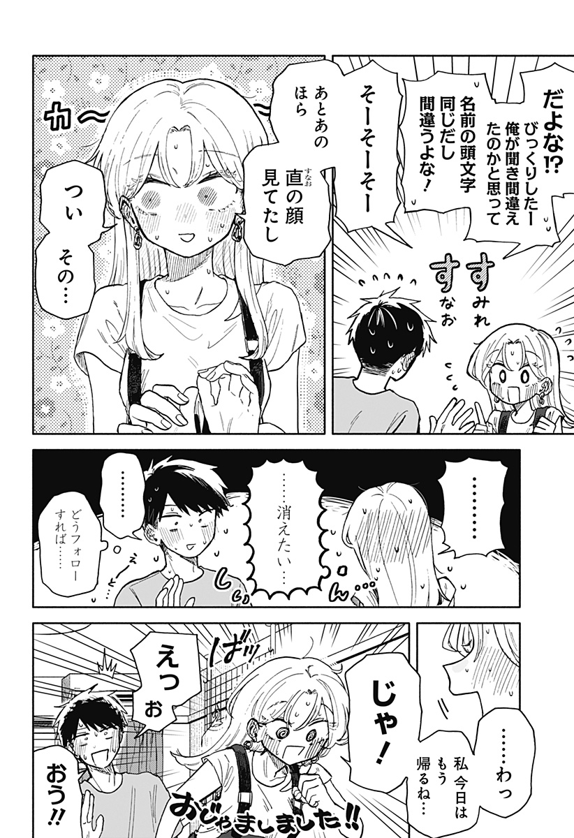 クソ女に幸あれ 第30話 - Page 16