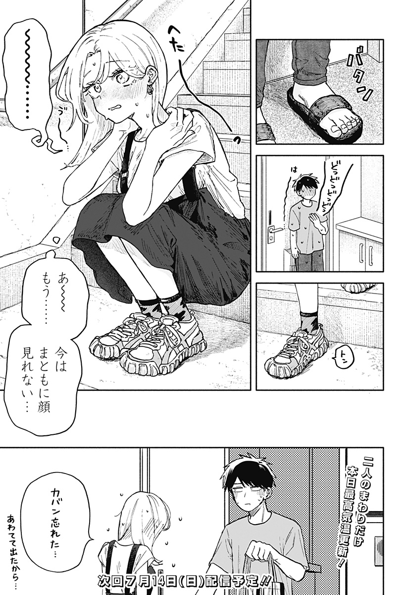 クソ女に幸あれ 第30話 - Page 17