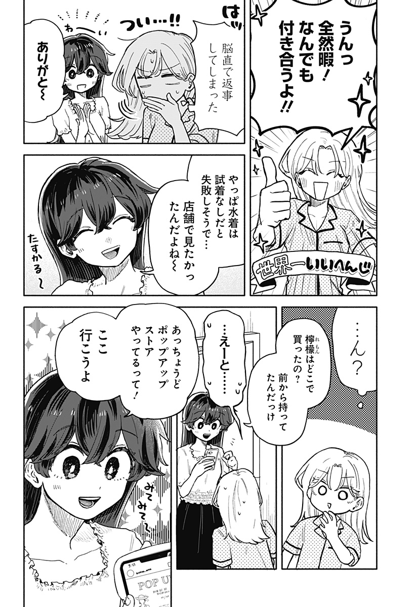 クソ女に幸あれ 第31話 - Page 4