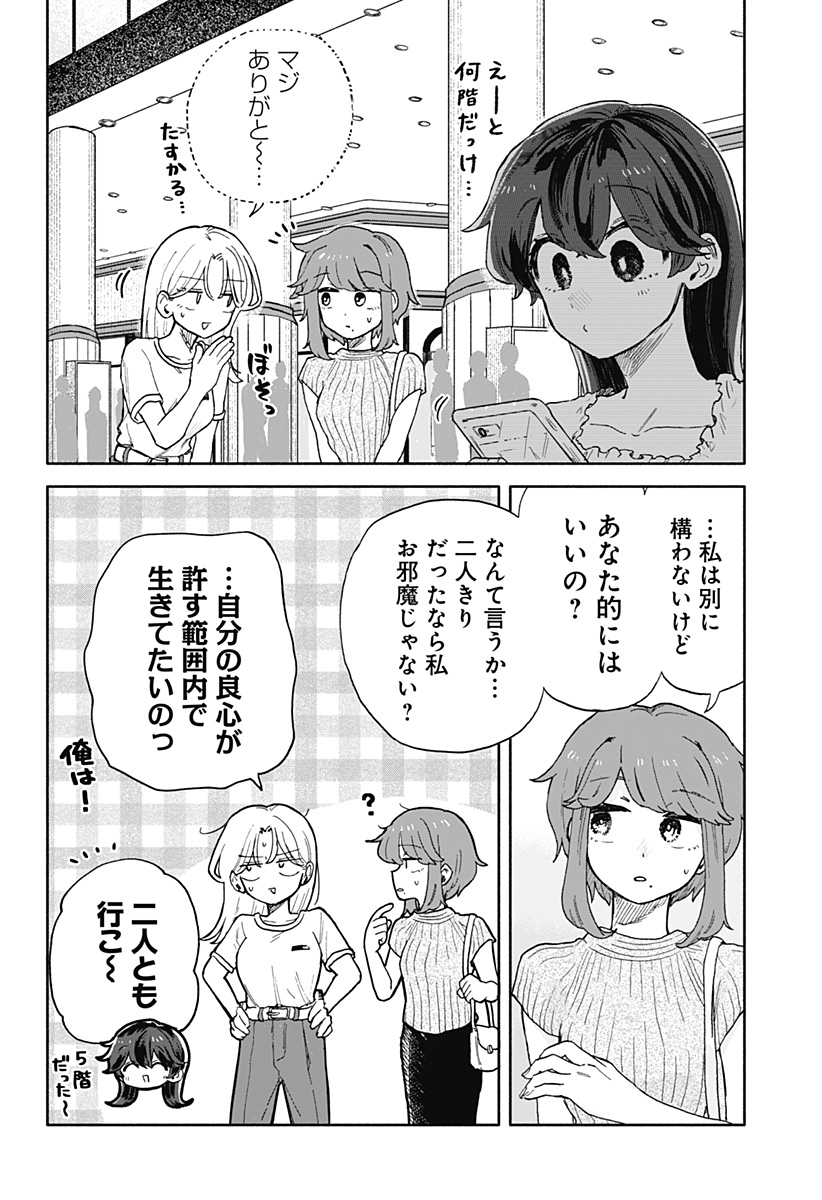 クソ女に幸あれ 第31話 - Page 8