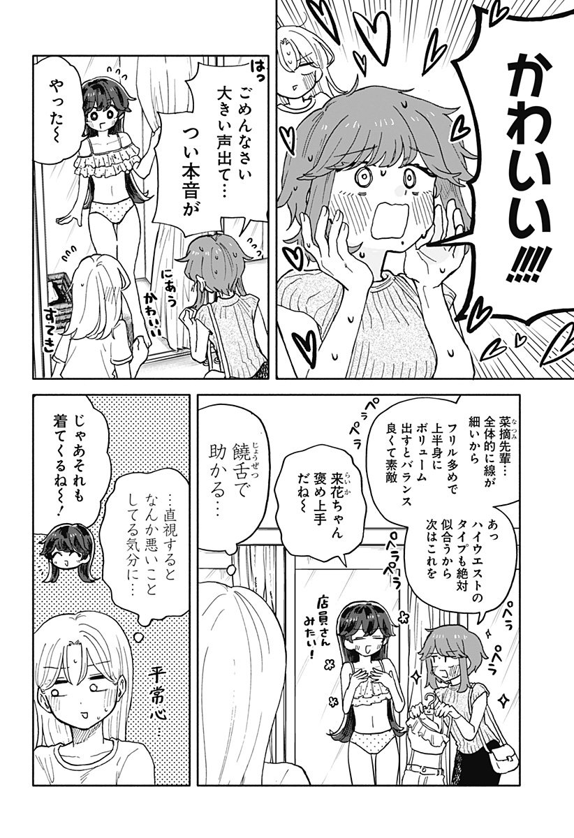 クソ女に幸あれ 第31話 - Page 14