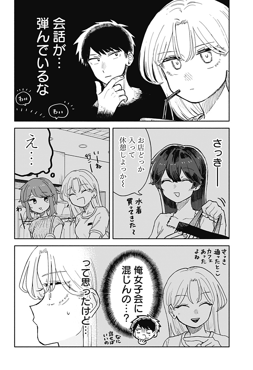 クソ女に幸あれ 第32話 - Page 2