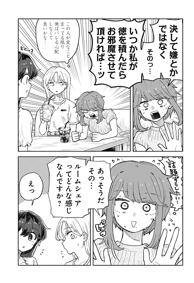 クソ女に幸あれ 第32話 - Page 5